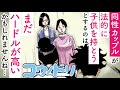 【漫画】日本の法律、いまだ認めず。『コウノドリ』LGBTQ+同性愛編 #2/3【公式】