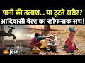 Water Crisis turned Health Emergency! पानी की किल्लत कैसे छीन रही है महिलाओं की सेहत?