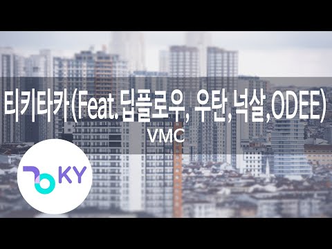 티키타카 (Tiki-taka) (Feat.딥플로우(Deepflow), 우탄(WUTAN),넉살(Nucksal),ODEE) - VMC (KY.49661) / KY Karaoke