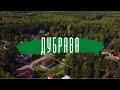 Дубрава - роскошь по уральски / Dubrava - luxury in Ural. Vertol
