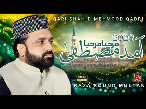 Aamad e Mustafa Marhaba Marhaba 2026 | Qari Shahid Mehmood Qadri | New Rabiulawal Kalam