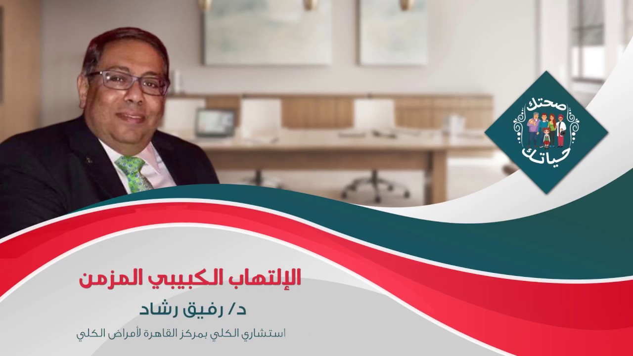 الالتهاب الكبيبي المزمن