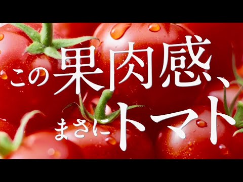 ※トマト嫌い閲覧注意!!「森永おいしいトマトヨーグルト」CM