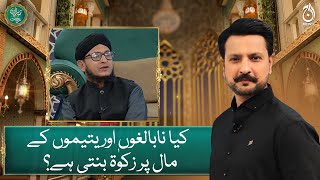 Is Zakat due on the property of minors and orphans?- Mufti Mohsin Us Zaman - Baran e Rehmat