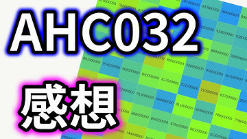 AtCoder Heuristic Contest 032 に参加した感想を振り返る【ゆっくり茶番・ゆっくり解説】