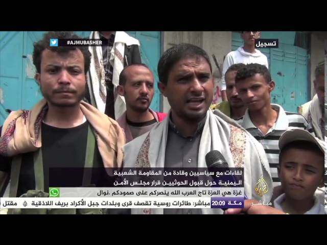 لقاءات مع سياسيين وقادة من المقاومة الشعبية اليمنية حول قبول الحوثيين قرار مجلس الأمن