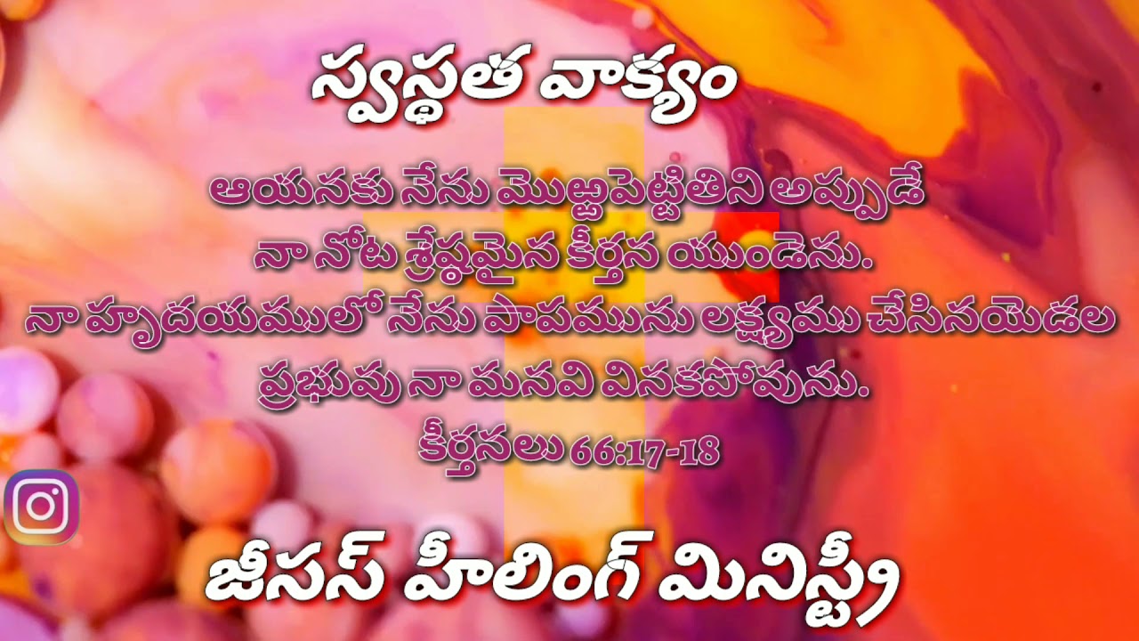 Jesushealingministry s Today s Healing Word Psalms 66 17 18 YouTube jesushealingministry-s-today-s-healing-word-psalms-66-17-18-youtube