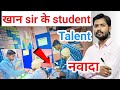 khan sir ke students talent || @khangsresearchcentre1685|| Nawada vlog