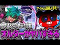 シーズン21 能力ぶっ壊れの新レジェンド オルター で開幕ランクに挑むCHEEKY APEX 