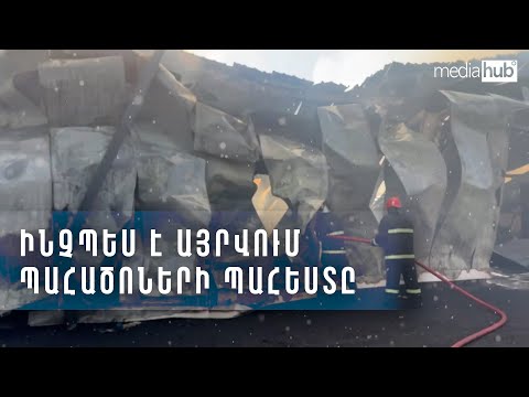 Խոշոր հրդեհ Երեւանում. Ինչպես է այրվում պահածոների պահեստը