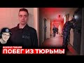 КОРОЧЕ ГОВОРЯ, ПОБЕГ ИЗ ТЮРЬМЫ ► OneTwo | Реакция