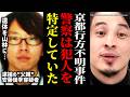 ※警察は犯人を特定していた※京都府南丹市小学生行方不明事件…”父親”の安達優季容疑者を逮捕。こういう奴は親になってはいけない【ひろゆき 切り抜き/論破 】