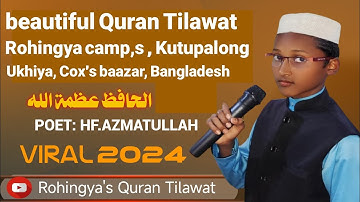 تلاوة القرآن الكريم/ الطالب حافظ عظمة الله أنزل حسين/ من مخيمات اللاجئين الروهنغيا بنغلاديش