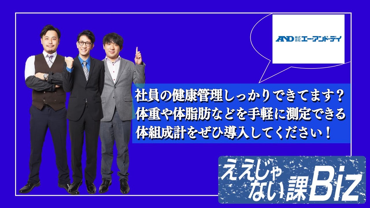 デュアル周波数体組成計】社員の健康管理のためにぜひ導入してください