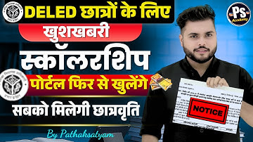 बड़ी खुशखबरी 🔥 UP Deled 2nd / 4rth Semester Scholarship फिर से  खुलेंगे 🔥PS ACADEMY की जीत