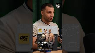🔥 УЖЕ СЕГОДНЯ! Том Аспинэлл VS Сирил Ган — кто победит? #ufc #юфс #ufc321 #абудаби #ufcabudhabi