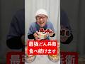 【後編】最強どん兵衛を食べ続けることになりました #shorts #どん兵衛