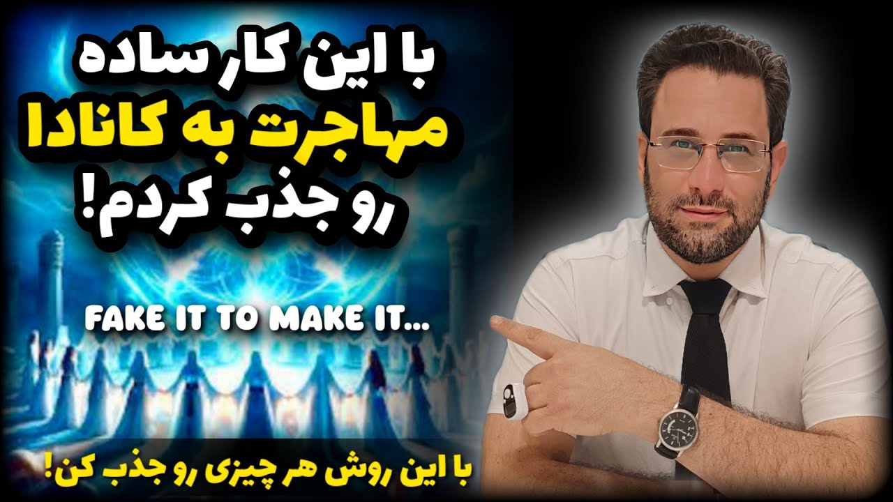 برای من معجزه کرد : با این تکنیک  خیلی سریع  هر چیزی می‌خوای  جذب کن😍 (کاملا واقعی)