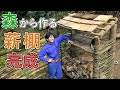 薪棚作りも総仕上げだぞ　後編【薪棚＃5】