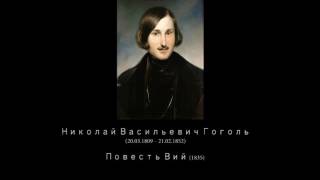 Н. В. Гоголь. Вий. Краткий перессказ