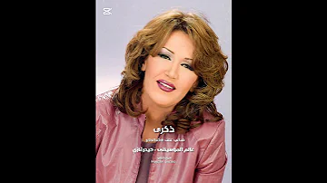 ذكرى بحلم بلقاك يا سايبني في حيرة و نار ليل و نهار بحلم بلقاك 