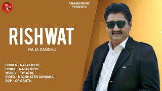 ਰਿਸ਼ਵਤ || RISHWAT || RAJA SIDHU || AWAM MUSIC || LATEST PUNJABI SONG