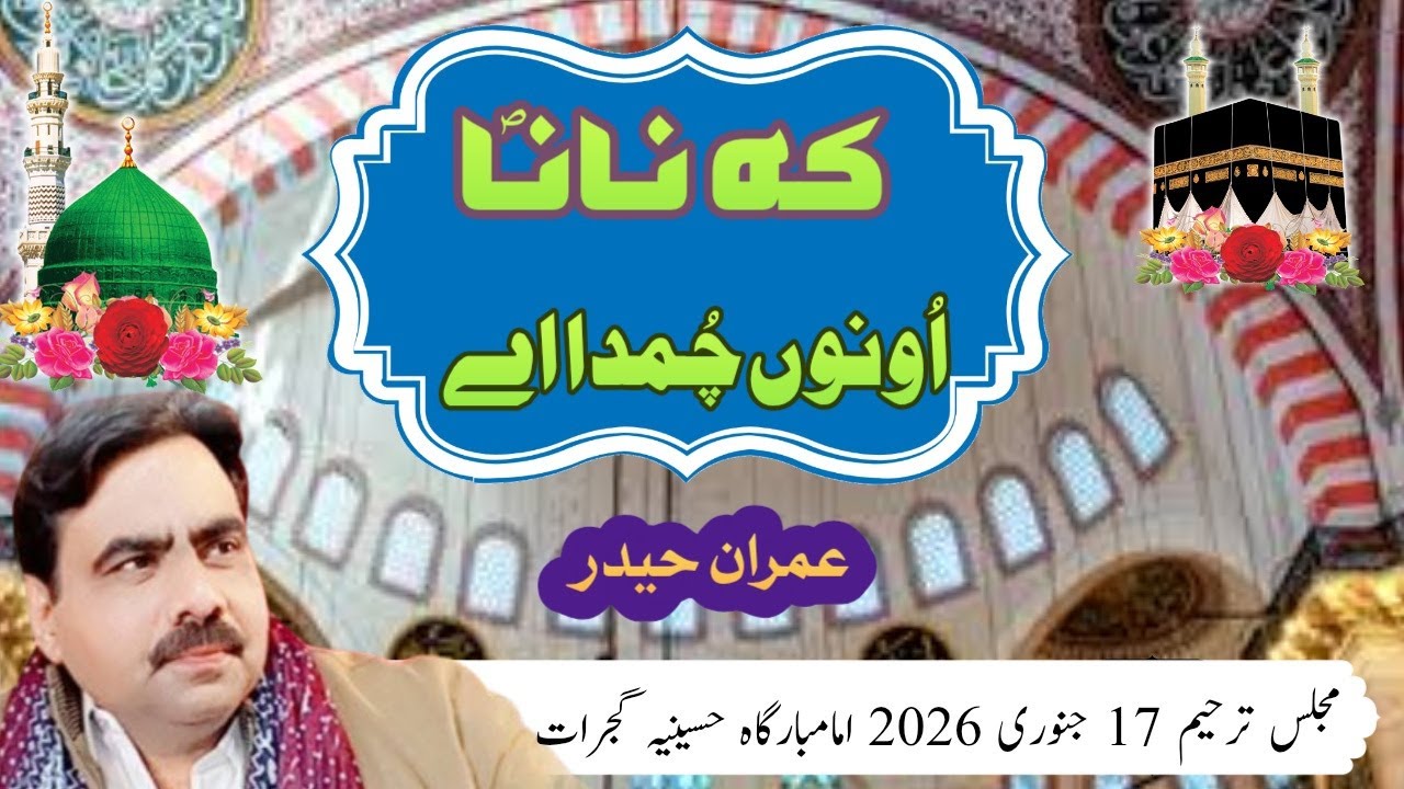 Ke nana onu chumda ay | Musaib rawagi madina | Imran Haidar |