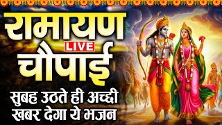LIVE : मंगल भवन अमंगल हारी Mangal Bhawan Amangal Haari I Ram Bhakti Song | Shree Ram Live Bhakti