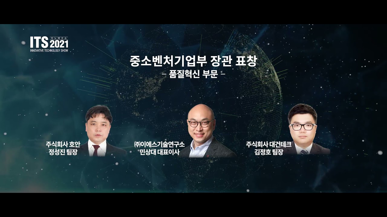 ITS2021 기술혁신 수상자