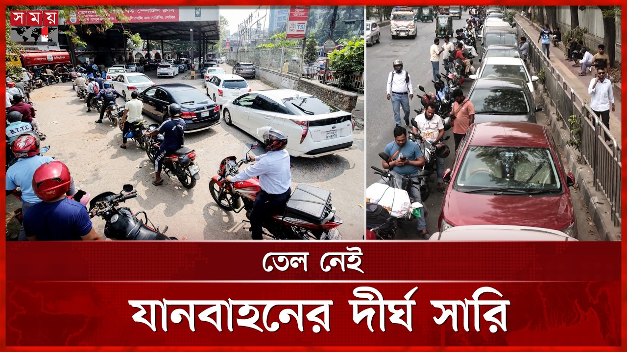 জ্বালানি সংকটে স্থবির শিল্পকারখানা! | Fuel Crisis | Dhaka News | Somoy TV