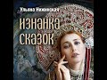 Почему у Пушкина «русалка на ветвях сидит»?
