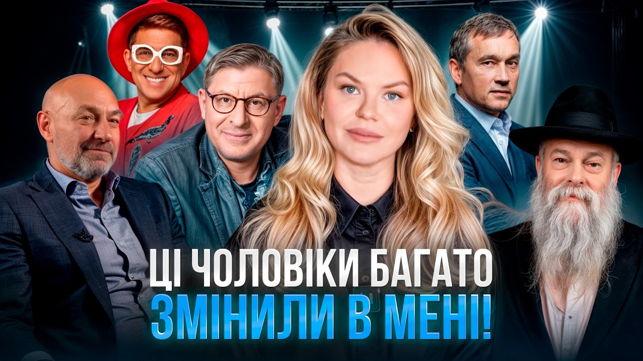 Як мислять успішні чоловіки? Боголюбов, Лабковський, Хмельницький, Корогодський, Камінецький, батько