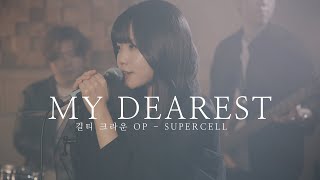 My Dearest - supercell | 길티 그라운 OP | Band Cover by EZ DO BAND Resimi