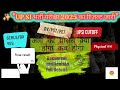 UPSI Result 2025 के बाद क्या होगा? | DV, PST, PET Complete Process Explained#upsi#uppolice #dvpstpet