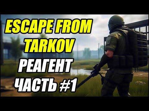 Escape From Tarkov:
