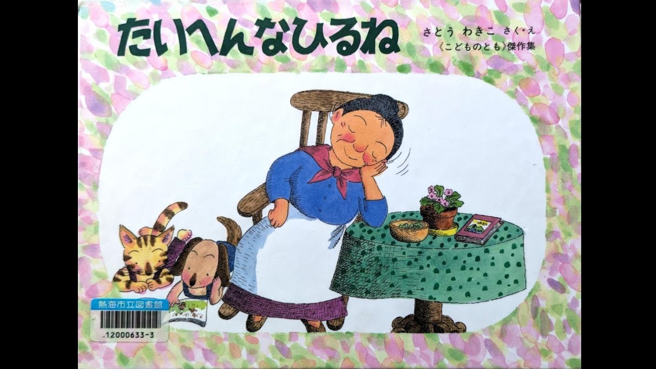婆のあばら家/Auntie's Hovel  LRW日本語foil A Very Difficult Nap - Fantasy - YouTube