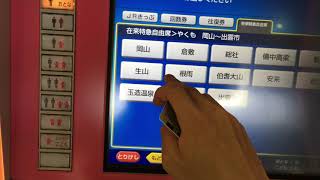 【JR西日本テクシア】【券売機シリーズ】米子駅のHT50型自動券売機でSUGOCAで乗車券（定期券サイズ）を購入してみたが・・・