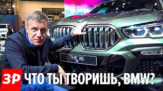 УЖАС от БМВ - я плакал. НОВЫЙ BMW X6 - ноздри светятся! УЖАС от БМВ - я плакал. НОВЫЙ BMW X6 - ноздри светятся!