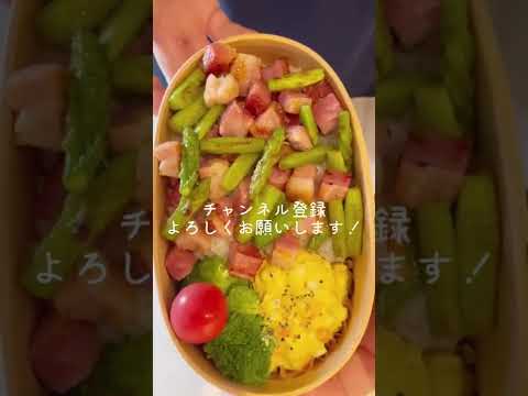 【お弁当作り】まるで健康食品！アスパラガスは疲労回復や滋養強壮にも効果あり💪