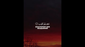 عمير الشميم..سورة الفاتحة.. الحمد لله رب العالمين…🌸🌿 #explore