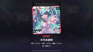 [프로젝트 세카이] 미완성 찬가 EXT FC