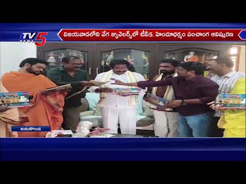 GV Anjaneyulu Launches TV5 Hindu Dharmam Panchangam | TV5