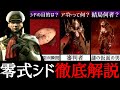 【FF零式】シドは裏主人公だった!?世界の真実と物語の謎を徹底解説!【ネタバレあり】