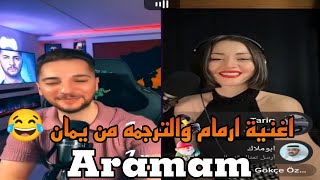 بنت ابراهيم تاتلسيس تفجأ يمان نجار  بصوته الجميل ومغرمه به 😍ibrahim Tatlises & Dilan - ARAMAM😍😍