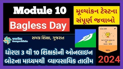 module 10 || ઓનલાઈન તાલીમ || ધોરણ 3 થી 10 ના શિક્ષકો || Swiftchat || મૂલ્યાંકન ટેસ્ટ ના જવાબો ||