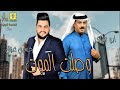 حسين غزال و ابو شاكر وصلت الموت احدث و اروع حفلاتنا 2021360p 
