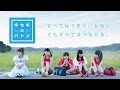 立花あんな、志賀 廣太郎、平田 敦子、田中 美央、矢部 太郎主演「キセキのバトン」特報