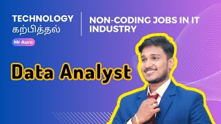 Non coding job - Data Analyst | Technology கற்பித்தல் Episode 1 #datascience #data #analyst