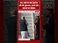 PM मोदी के पाँच देशों के दौरे की शुरुआत, ऊर्जा और व्यापार पर फोकस