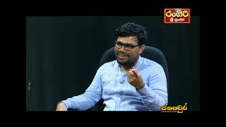 Talk with Uvindu | Janapaura - 08 | උවිඳු කියන්නේ ඇත්තද ? | Uvindu Wijeeweera | Janapaura